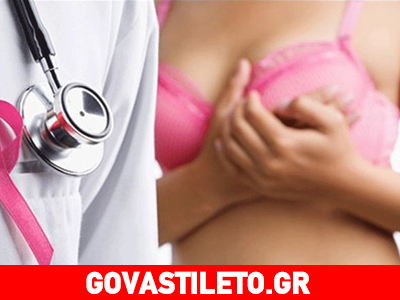 Πέντε μύθοι για τον καρκίνο του στήθους